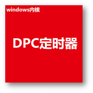 DPC定时器icon