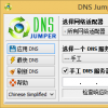 Dns Jumper(查找最快的DNS)预览图