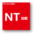 Windows NT式驱动的加载详解，附示例工程预览图