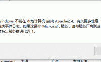 Windows10下80端口被PID为4的System占用导致Apache无法启动的分析与解决方案