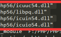【Apache+PHP】icuuc54.dll、libpq.dll、icuin54.dll、icuio54.dll丢失的问题